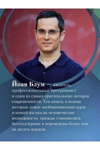 Блум Й. Мгновение ока