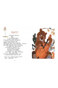 Крылов И. Ворона и Лисица (илл. А. Лаптева)
