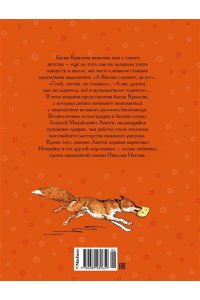 Крылов И. Ворона и Лисица (илл. А. Лаптева)