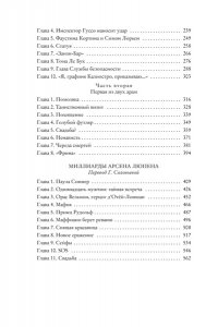 Леблан М. Миллиарды Арсена Люпена (с илл.)