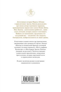 Леблан М. Миллиарды Арсена Люпена (с илл.)