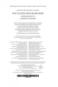 Балашов Д. М. Государи Московские. Бремя власти. Симеон Гордый