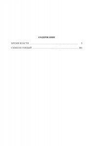 Балашов Д. М. Государи Московские. Бремя власти. Симеон Гордый