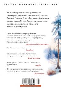 Пенни Л. Безумие толпы