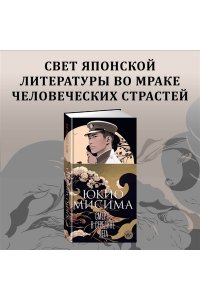 Мисима Ю. Смерть в середине лета