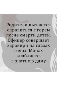 Мисима Ю. Смерть в середине лета