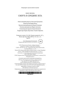 Мисима Ю. Смерть в середине лета