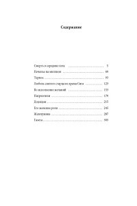 Мисима Ю. Смерть в середине лета