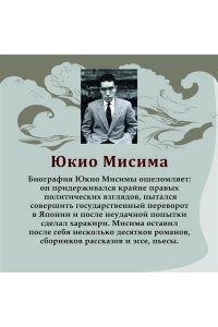 Мисима Ю. Смерть в середине лета