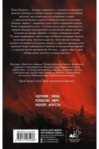 Валериус Р. Кровь Уробороса
