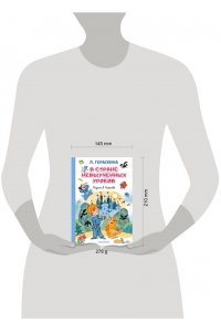 Гераскина Л.Б. В стране невыученных уроков. Иллюстрации В. Чижикова