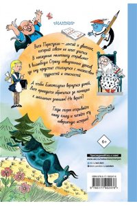Гераскина Л.Б. В стране невыученных уроков. Иллюстрации В. Чижикова