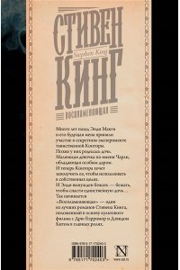 Кинг С. Воспламеняющая