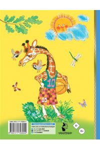 Михалков С.В. И про кошек, и про мышек