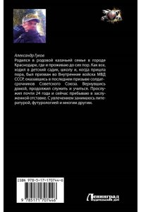 Гуков А. Враг тайный