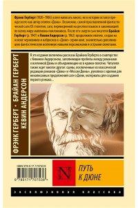 Герберт Б., Андерсон К. Путь к Дюне