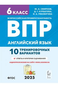 Английский язык. 6 класс. ВПР. 10 тренировочных вариантов