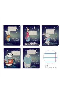 ТЕТР 12 ЛИН ФОЛЬГА MAGIC NIGHT АЛЬТ В АСС 7-12-796/2 (8564)