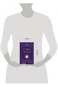 Шенгелия Илья Таро: секретная магия Старших Арканов. Глубинное толкование