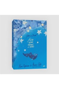 Эш и Скай. Когда пепел падает с небес