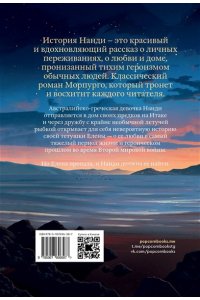 Морпурго М. Парили рыбы в вышине