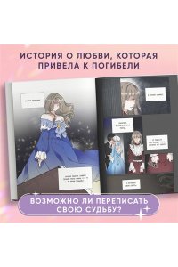 R.su, Lee haron Герой для злодейки. Том 1