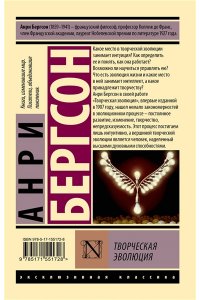 Бергсон А. Творческая эволюция