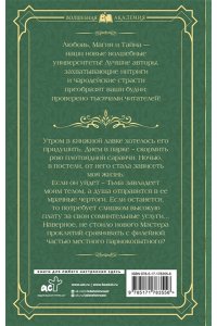 Княжина Е. Зеленоглазое проклятие, или Тьма ее побери!