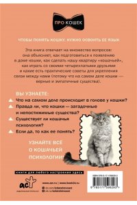 Анджели Э. ЗаМУРчательный гид. Как научиться читать мысли кошки