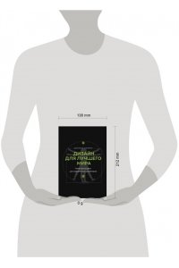 Норман Д. Дизайн для лучшего мира. Новая философия для современных дизайнеров