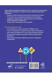 Жульнев Н.Я. Правила дорожного движения на 1 июня 2026 года плюс авторские комментарии и иллюстрации