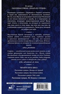 Альфсен С. Рассеивая сумрак. Из бездны к звездам