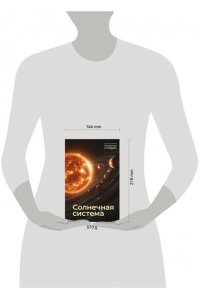 Сурдин В.Г. Солнечная система