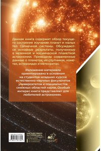 Сурдин В.Г. Солнечная система