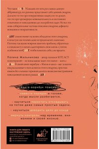Жильникова П.И. Жизнь в хаосе: книга-воркбук для людей с СДВГ