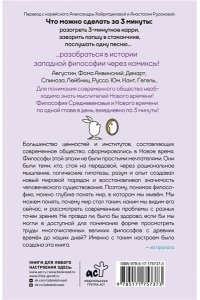 Чжонук С., Чжэхун К. Философия за 3 минуты через комиксы. Средневековье и Новое время