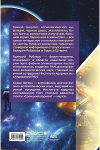 Рубаков В.А., Штерн Б.Е. Астрофизика. Троицкий вариант
