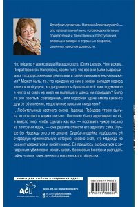 Александрова Н.Н. Доска судьбы