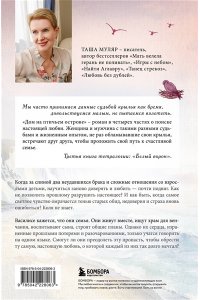 Муляр Т. Дом на Птичьем острове. Книга третья: Белый ворон