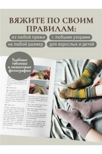 Суковатова Н.Г. НОСКИ и ВАРЕЖКИ спицами от А до Я. Пошаговый самоучитель + конструктор моделей