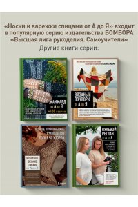 Суковатова Н.Г. НОСКИ и ВАРЕЖКИ спицами от А до Я. Пошаговый самоучитель + конструктор моделей