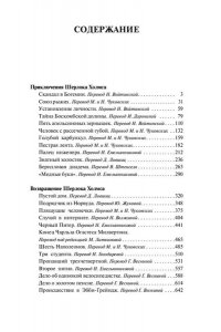 Дойл А.К. Приключения Шерлока Холмса. Возвращение Шерлока Холмса
