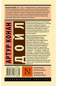 Дойл А.К. Приключения Шерлока Холмса. Возвращение Шерлока Холмса