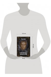 Серкин В. Свобода шамана
