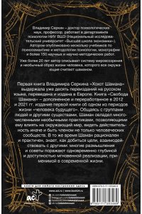 Серкин В. Свобода шамана