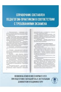 Маталин А.В. ОГЭ. Биология. Новый полный справочник для подготовки к ОГЭ
