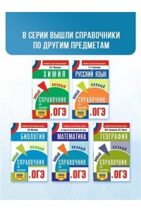 Маталин А.В. ОГЭ. Биология. Новый полный справочник для подготовки к ОГЭ