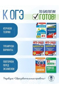 Маталин А.В. ОГЭ. Биология. Новый полный справочник для подготовки к ОГЭ