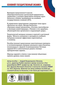 Маталин А.В. ОГЭ. Биология. Новый полный справочник для подготовки к ОГЭ