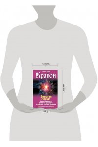 Шмидт Тамара Крайон. Энергии Акаши. Как избавиться от тягот прошлого и войти в светлое будущее